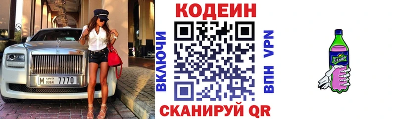 Кодеиновый сироп Lean Purple Drank  где можно купить   Кадников 